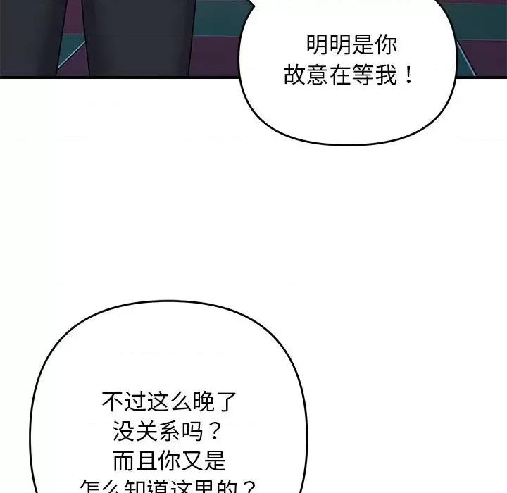 邻居跑路中 邻居跑路中-邻居跑路中 第34话 第88页