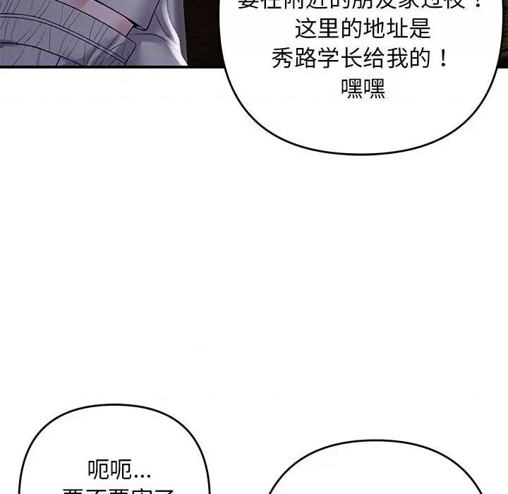 邻居跑路中 邻居跑路中-邻居跑路中 第34话 第91页