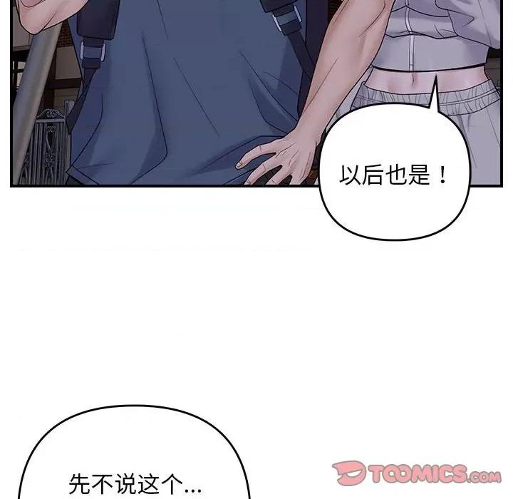 邻居跑路中 邻居跑路中-邻居跑路中 第34话 第93页