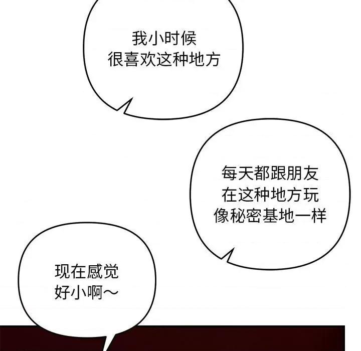 邻居跑路中 邻居跑路中-邻居跑路中 第34话 第97页