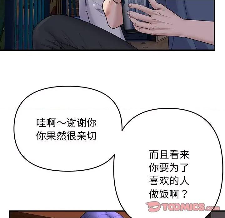 邻居跑路中 邻居跑路中-邻居跑路中 第34话 第99页