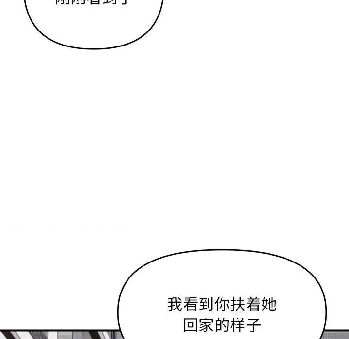 邻居跑路中 邻居跑路中-邻居跑路中 第34话 第106页