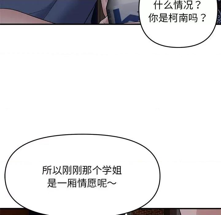 邻居跑路中 邻居跑路中-邻居跑路中 第34话 第116页
