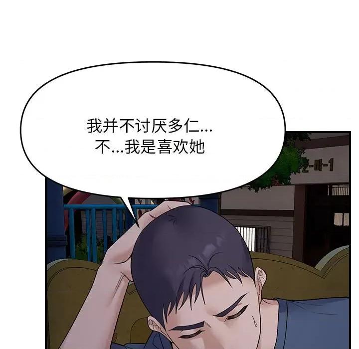 邻居跑路中 邻居跑路中-邻居跑路中 第34话 第119页