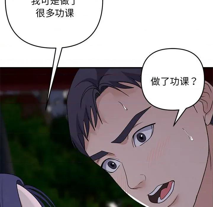邻居跑路中 邻居跑路中-邻居跑路中 第35话 第47页