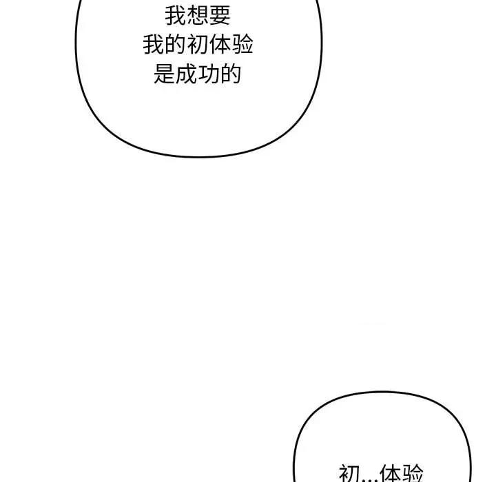 邻居跑路中 邻居跑路中-邻居跑路中 第35话 第49页