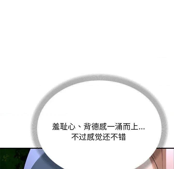 邻居跑路中 邻居跑路中-邻居跑路中 第35话 第133页