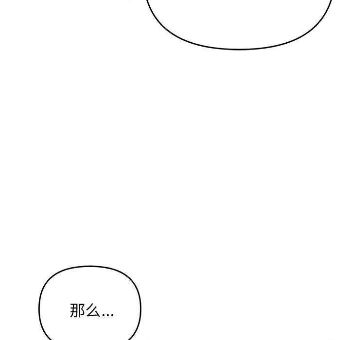 邻居跑路中 邻居跑路中-邻居跑路中 第36话 第8页