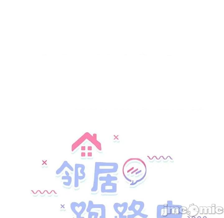 邻居跑路中 邻居跑路中-邻居跑路中 第36话 第20页