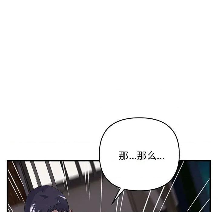 邻居跑路中 邻居跑路中-邻居跑路中 第36话 第56页