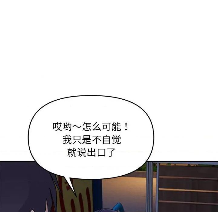 邻居跑路中 邻居跑路中-邻居跑路中 第36话 第118页