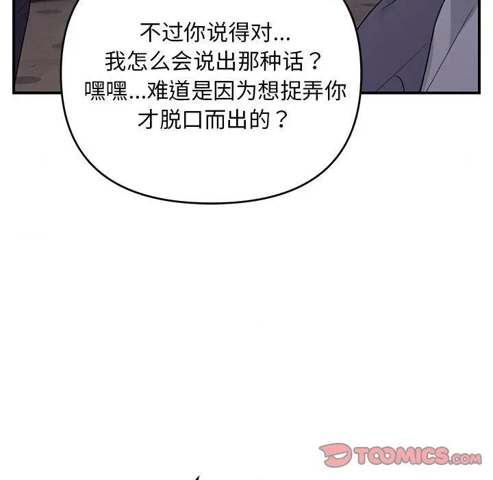 邻居跑路中 邻居跑路中-邻居跑路中 第36话 第123页