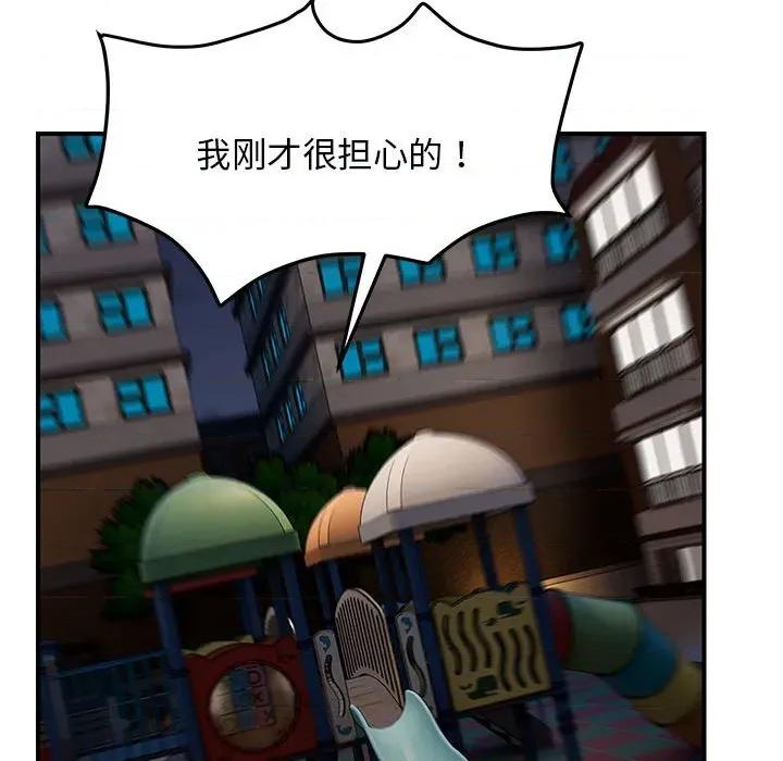 邻居跑路中 邻居跑路中-邻居跑路中 第36话 第124页