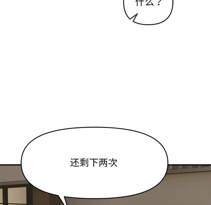 邻居跑路中 邻居跑路中-邻居跑路中 第36话 第134页