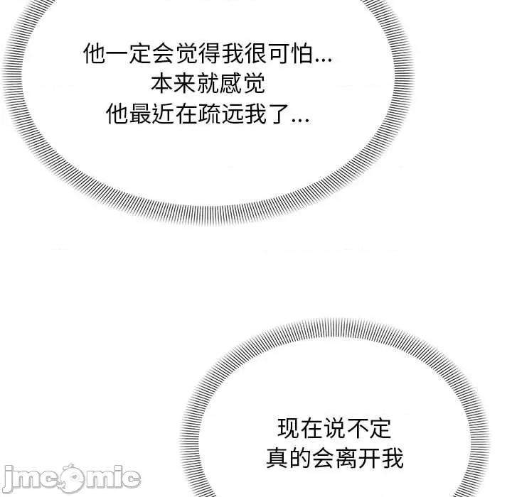 邻居跑路中 邻居跑路中-邻居跑路中 第37话 第60页
