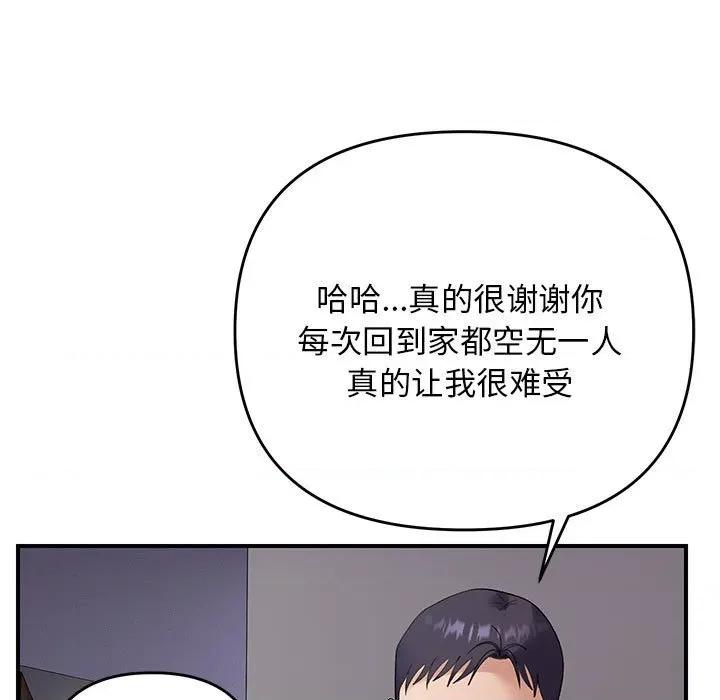 邻居跑路中 邻居跑路中-邻居跑路中 第37话 第71页