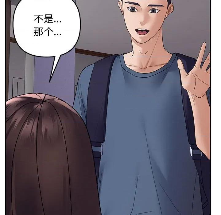 邻居跑路中 邻居跑路中-邻居跑路中 第37话 第72页
