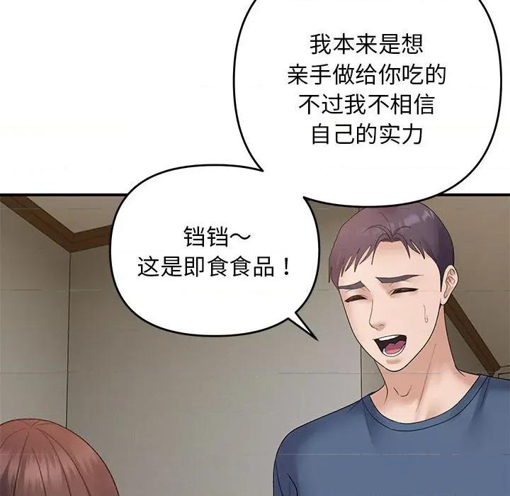 邻居跑路中 邻居跑路中-邻居跑路中 第37话 第79页