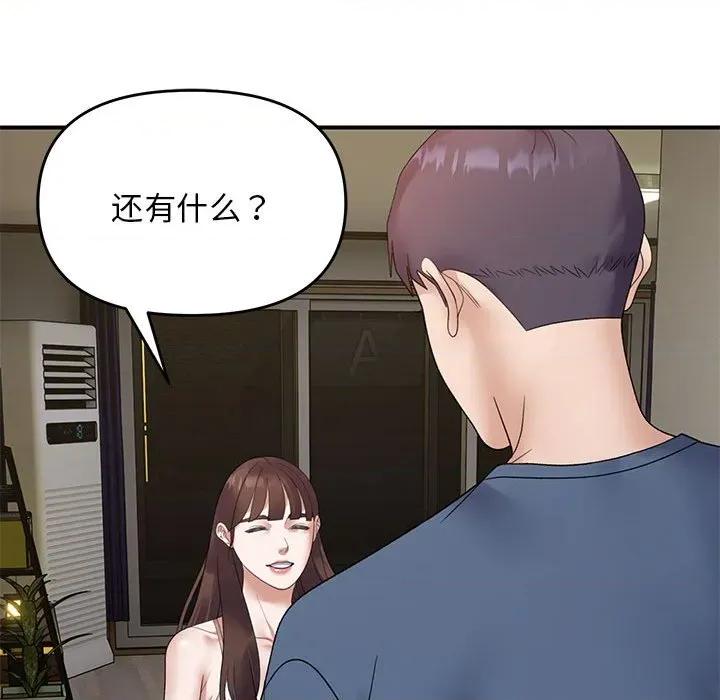 邻居跑路中 邻居跑路中-邻居跑路中 第37话 第84页