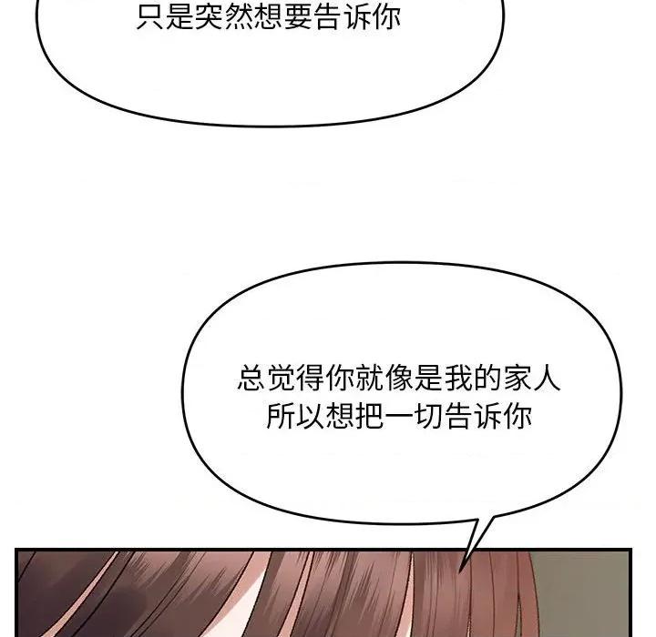 邻居跑路中 邻居跑路中-邻居跑路中 第37话 第94页