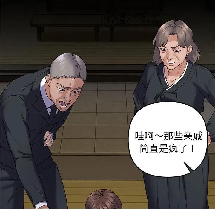 邻居跑路中 邻居跑路中-邻居跑路中 第37话 第104页