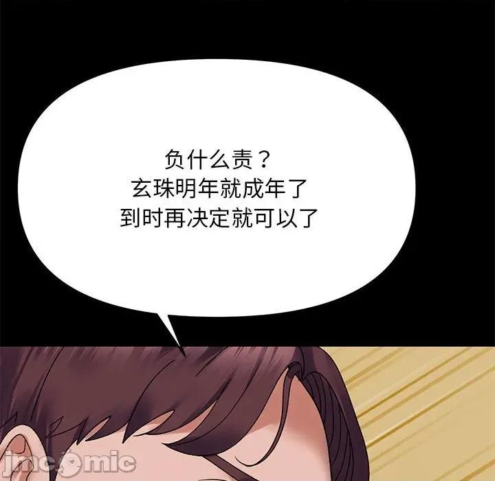 邻居跑路中 邻居跑路中-邻居跑路中 第37话 第120页