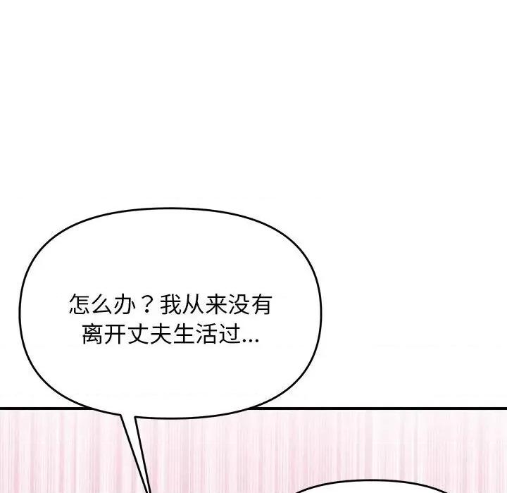 邻居跑路中 邻居跑路中-邻居跑路中 第37话 第131页