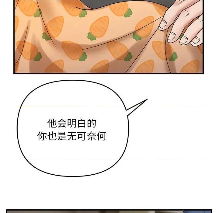 邻居跑路中 邻居跑路中-邻居跑路中 第37话 第138页