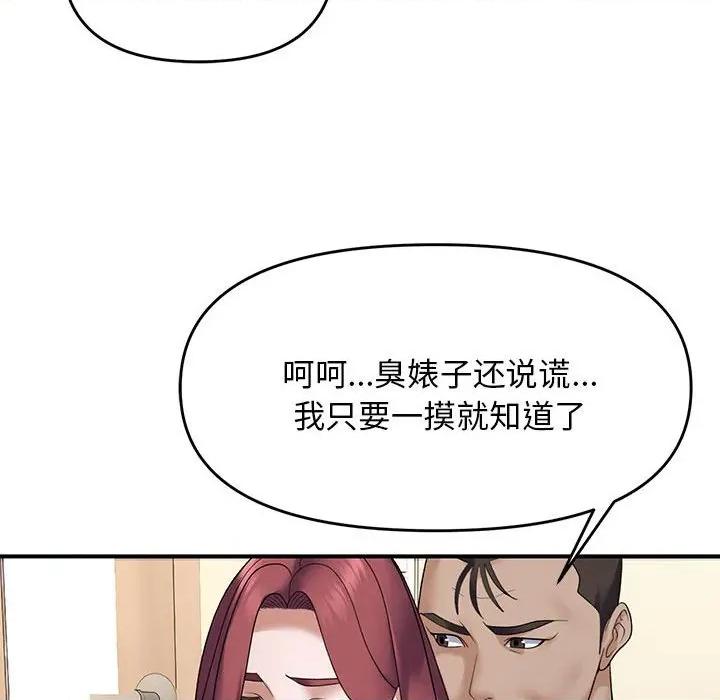 邻居跑路中 邻居跑路中-邻居跑路中 第38话 第61页