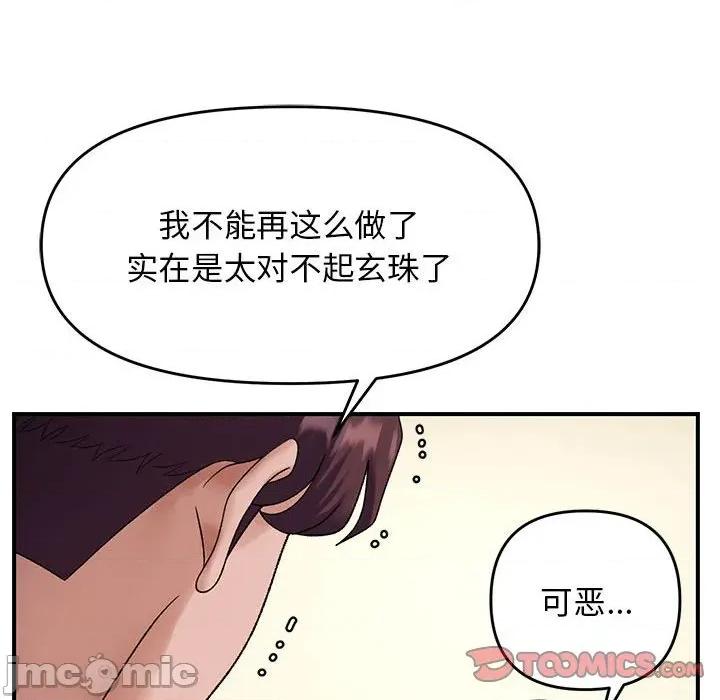 邻居跑路中 邻居跑路中-邻居跑路中 第38话 第75页