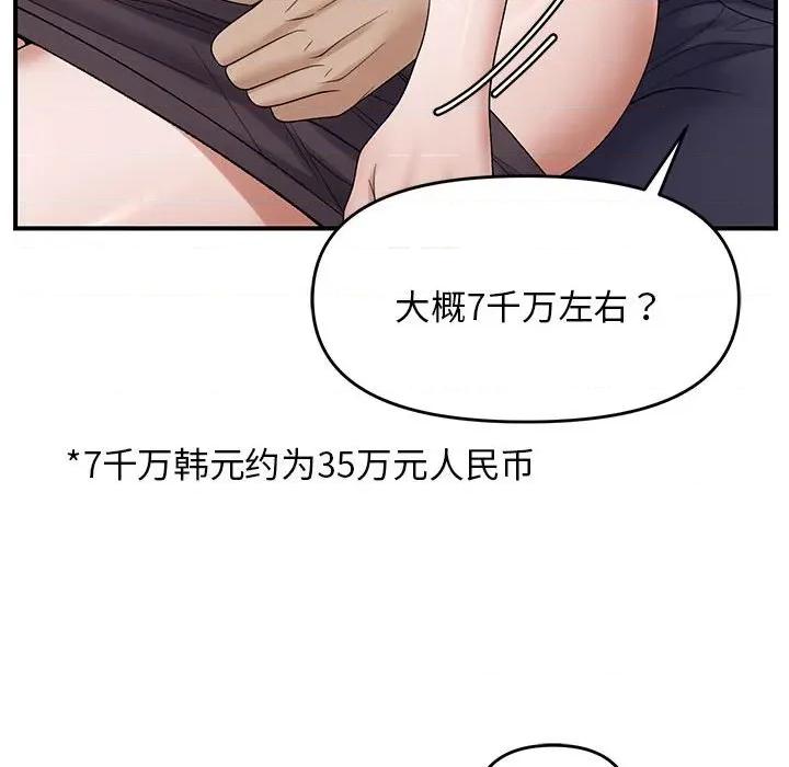 邻居跑路中 邻居跑路中-邻居跑路中 第38话 第79页