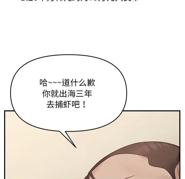 邻居跑路中 邻居跑路中-邻居跑路中 第38话 第82页