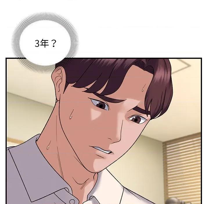邻居跑路中 邻居跑路中-邻居跑路中 第38话 第86页