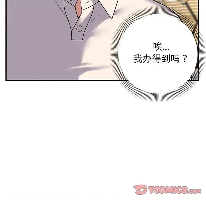 邻居跑路中 邻居跑路中-邻居跑路中 第38话 第87页