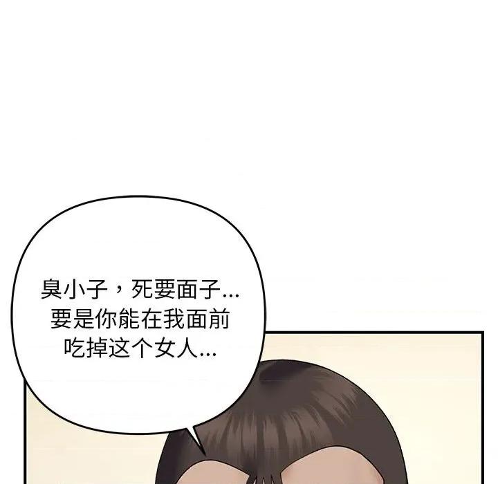 邻居跑路中 邻居跑路中-邻居跑路中 第38话 第97页