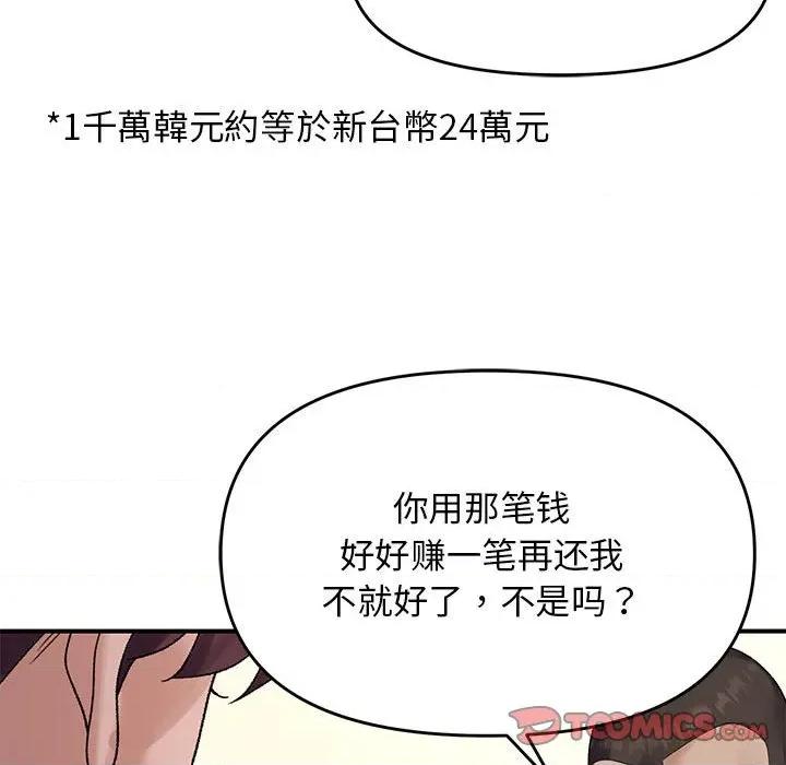 邻居跑路中 邻居跑路中-邻居跑路中 第38话 第99页