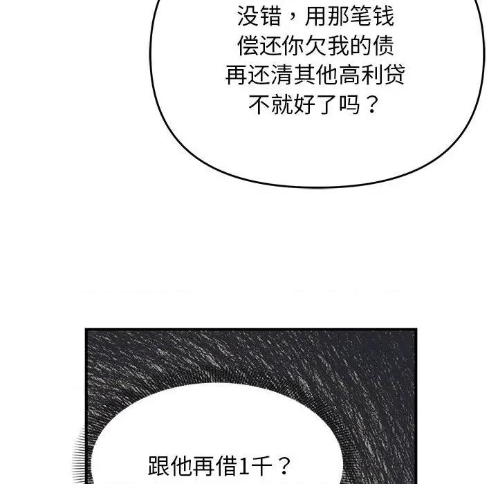 邻居跑路中 邻居跑路中-邻居跑路中 第38话 第102页
