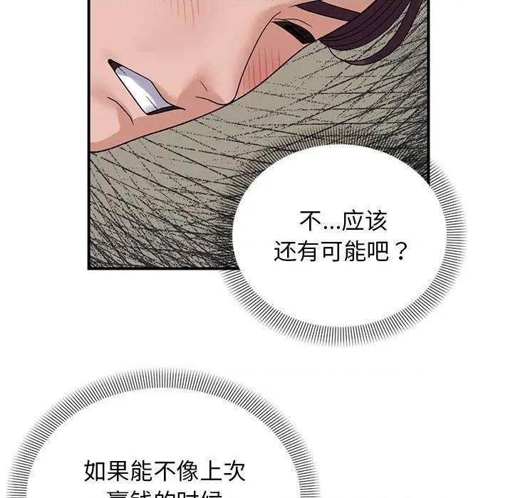 邻居跑路中 邻居跑路中-邻居跑路中 第38话 第104页
