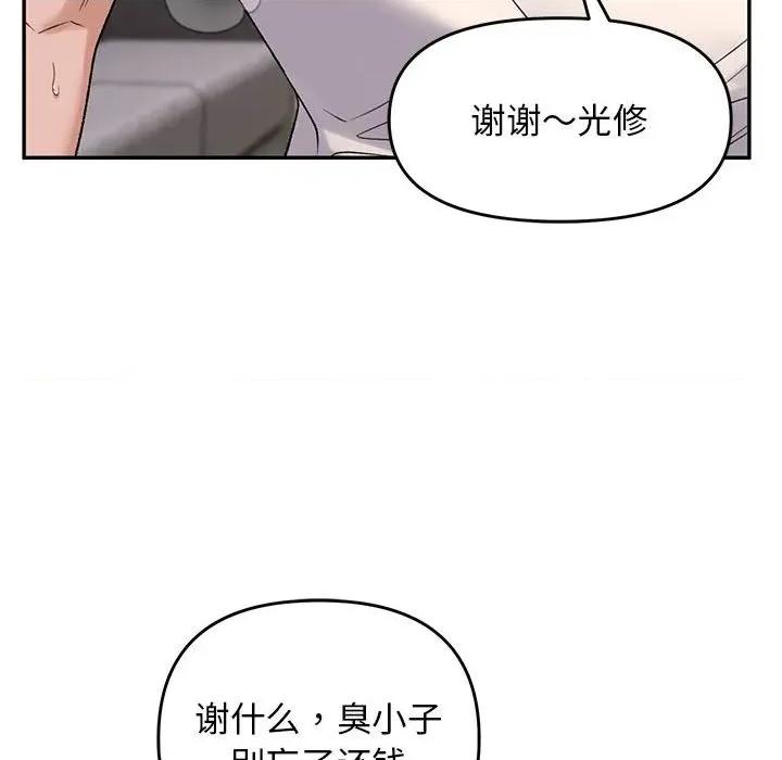 邻居跑路中 邻居跑路中-邻居跑路中 第38话 第138页
