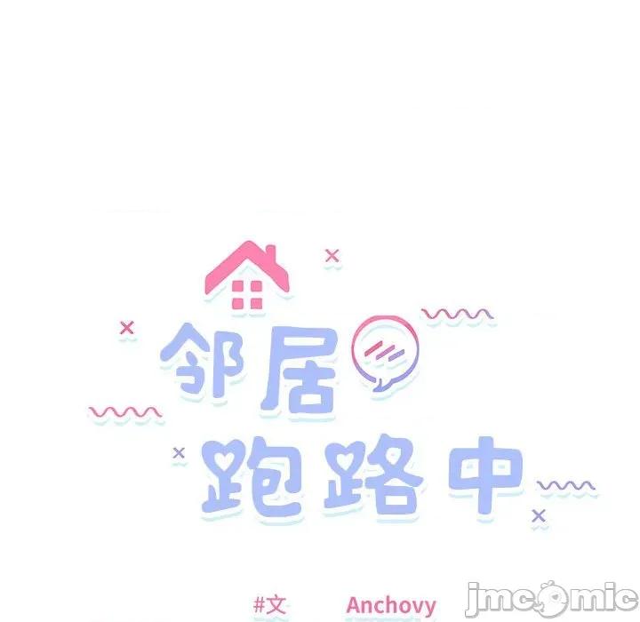 邻居跑路中 邻居跑路中-邻居跑路中 第39话 第20页