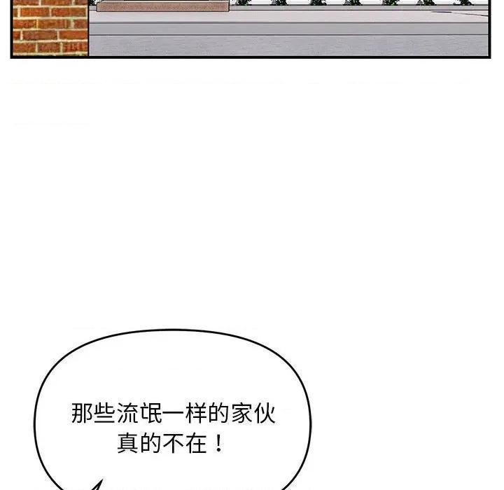 邻居跑路中 邻居跑路中-邻居跑路中 第39话 第23页