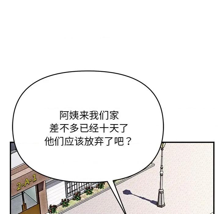 邻居跑路中 邻居跑路中-邻居跑路中 第39话 第26页