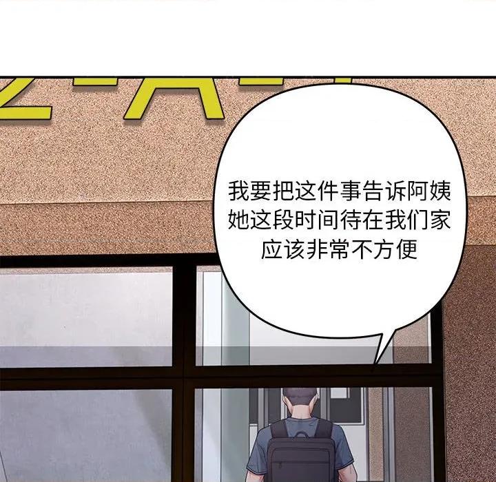 邻居跑路中 邻居跑路中-邻居跑路中 第39话 第29页