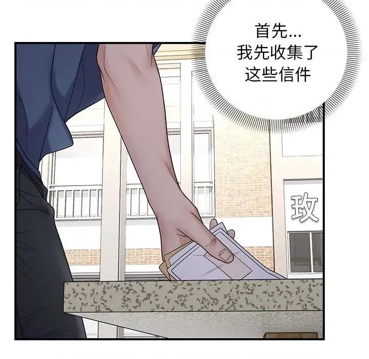 邻居跑路中 邻居跑路中-邻居跑路中 第39话 第42页