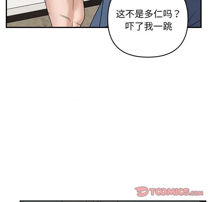 邻居跑路中 邻居跑路中-邻居跑路中 第39话 第57页