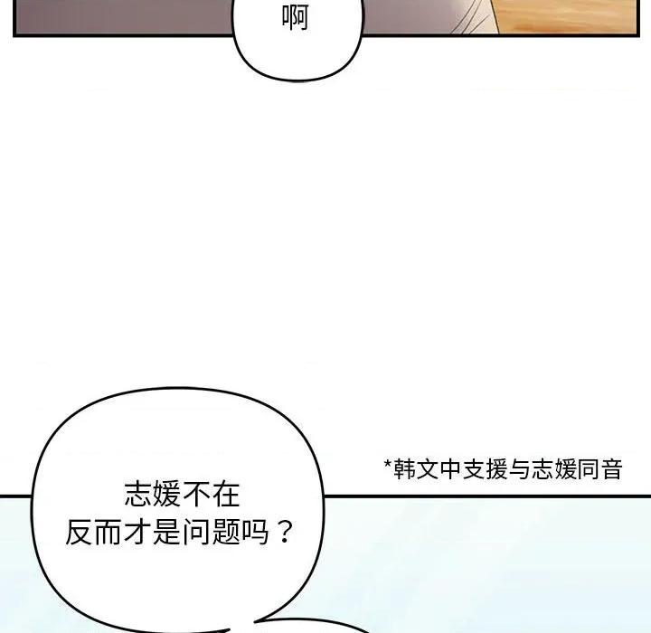 邻居跑路中 邻居跑路中-邻居跑路中 第39话 第73页