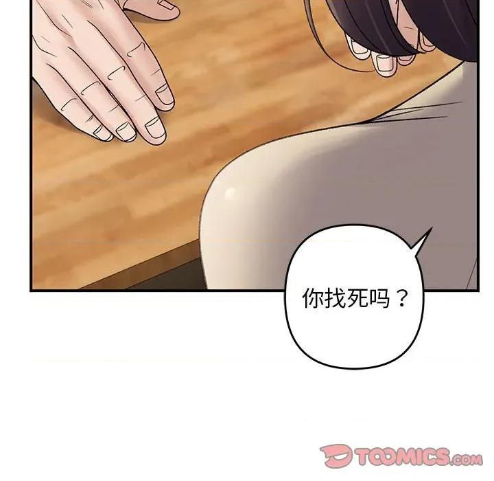 邻居跑路中 邻居跑路中-邻居跑路中 第39话 第81页