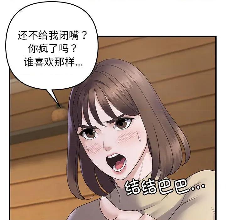 邻居跑路中 邻居跑路中-邻居跑路中 第39话 第106页
