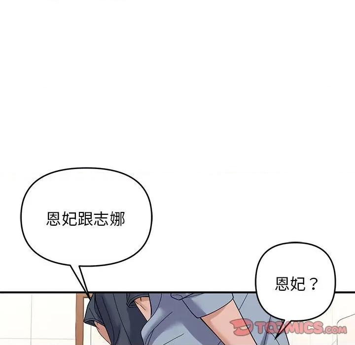 邻居跑路中 邻居跑路中-邻居跑路中 第40话 第57页