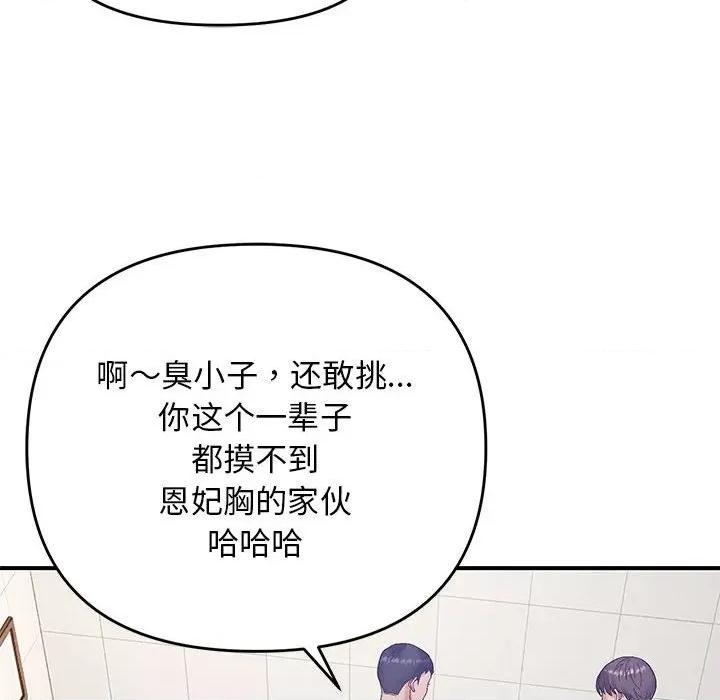 邻居跑路中 邻居跑路中-邻居跑路中 第40话 第59页